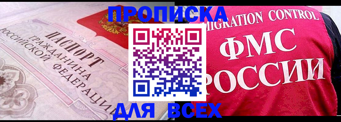 прописка для школы в Старой Руссе