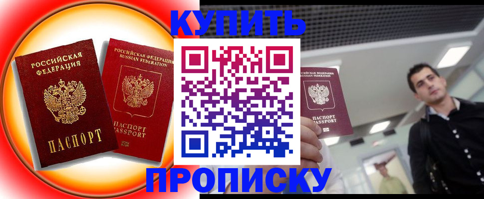 временная прописка в Старой Руссе