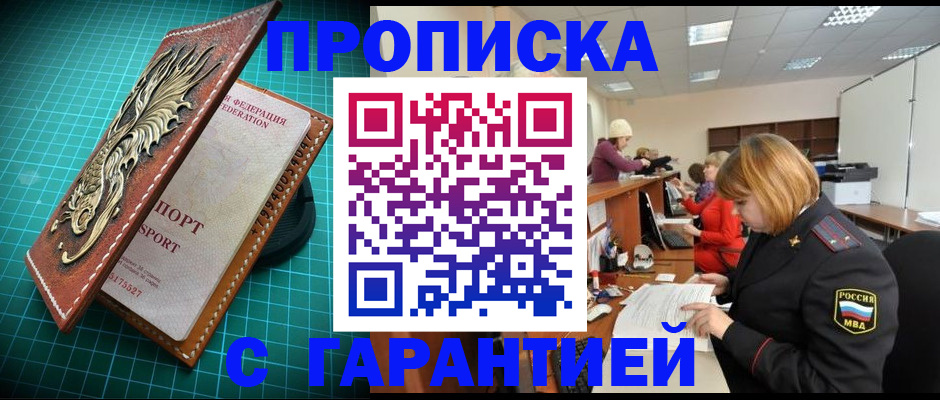 прописка для школы в Старой Руссе